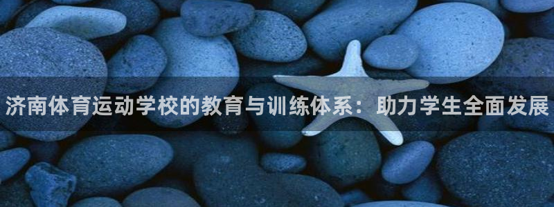 oety欧亿体育官网下载招商电话号码查询是多少：济南