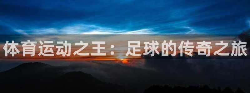 oety欧亿体育官网下载招商电话地址查询：体育运动之