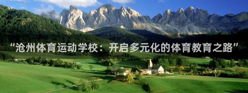 oety欧亿体育官网下载招商电话号码是多少：“沧州体