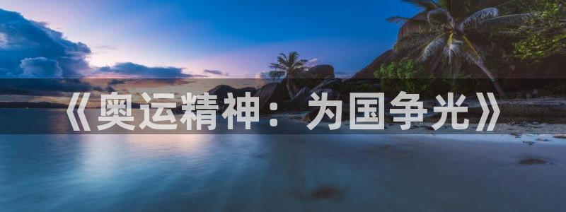 oety欧亿体育官网下载平台APP