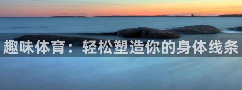 欧亿体育官方正版app娱乐首页官网下载